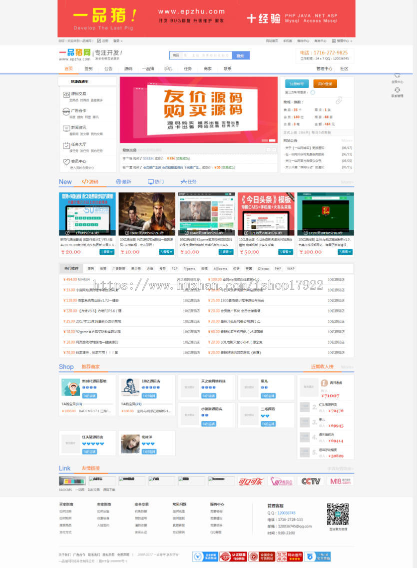 友价源码t5 仿HZ模板  虚拟商品商城在线交易源码 可二次开发  微信支付宝银联等支付接口系统