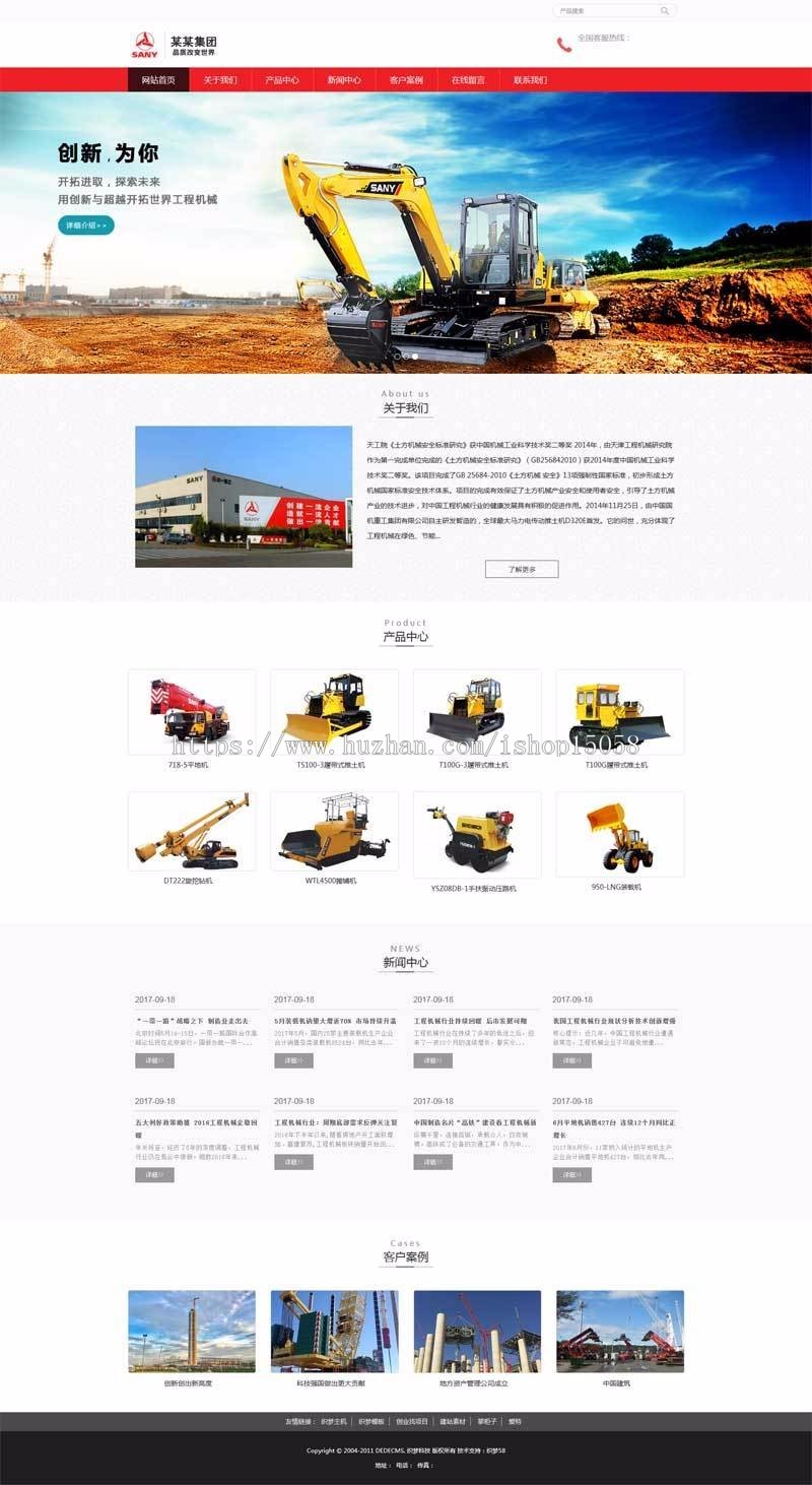 响应式的机械重工集团网站织梦模板