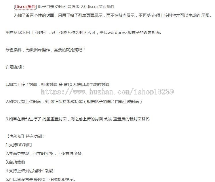 [Discuz插件] 帖子自定义封面 普通版 2.0discuz商业插件 