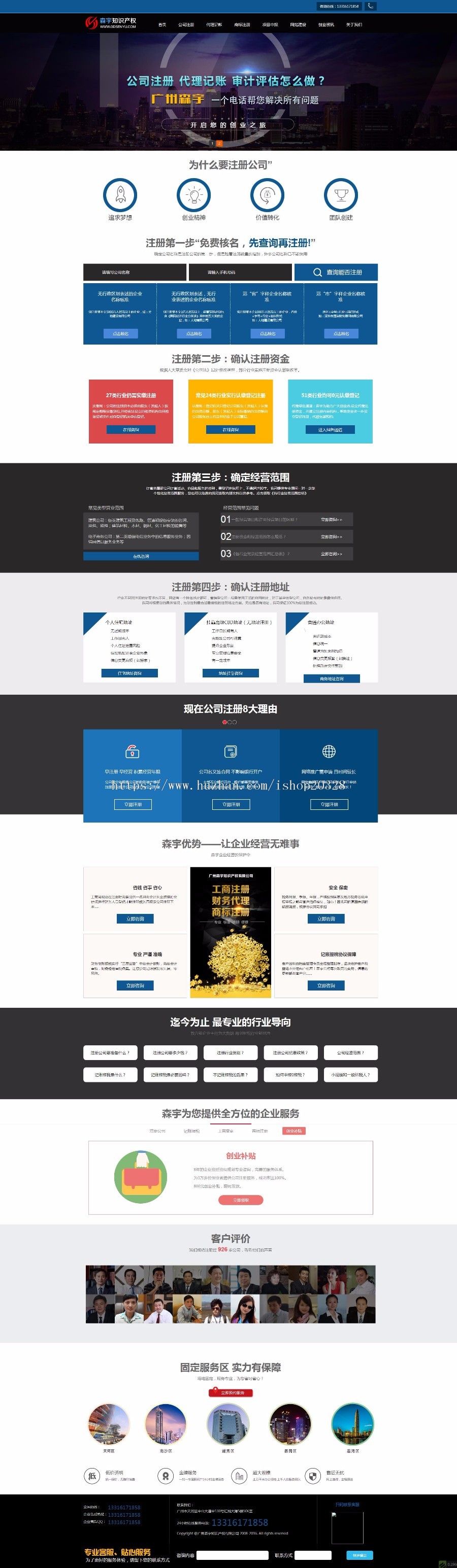 thinkphp财务代理知识产权公司源码