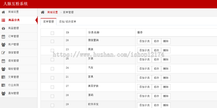 微信人脉互粉系统源码微商加粉推广营销签到积分商城推广二维码