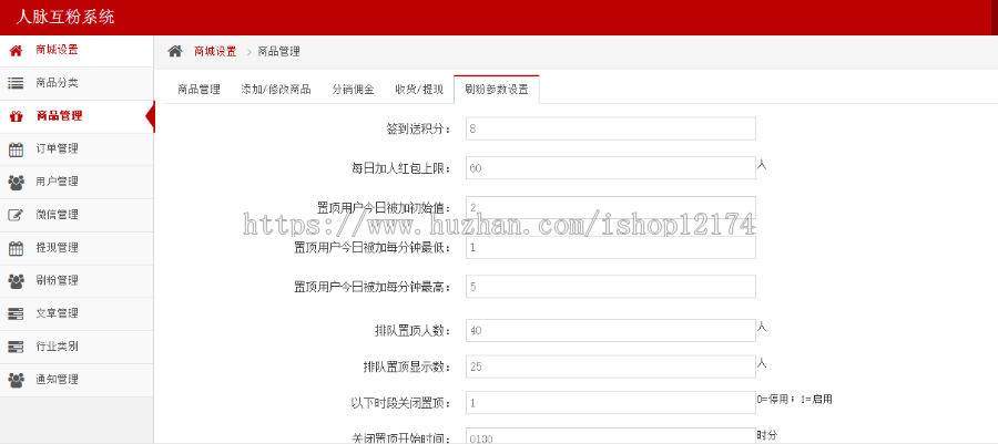 微信人脉互粉系统源码微商加粉推广营销签到积分商城推广二维码