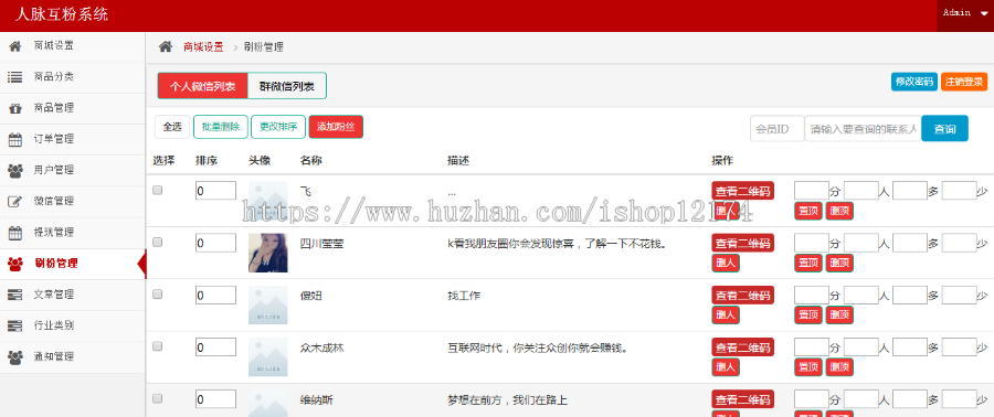 微信人脉互粉系统源码微商加粉推广营销签到积分商城推广二维码