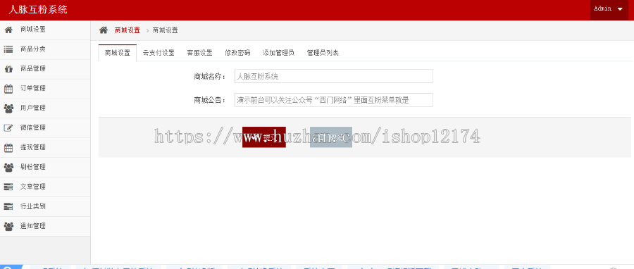 微信人脉互粉系统源码微商加粉推广营销签到积分商城推广二维码