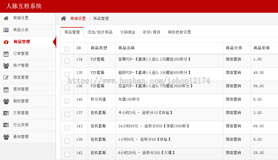 微信人脉互粉系统源码微商加粉推广营销签到积分商城推广二维码