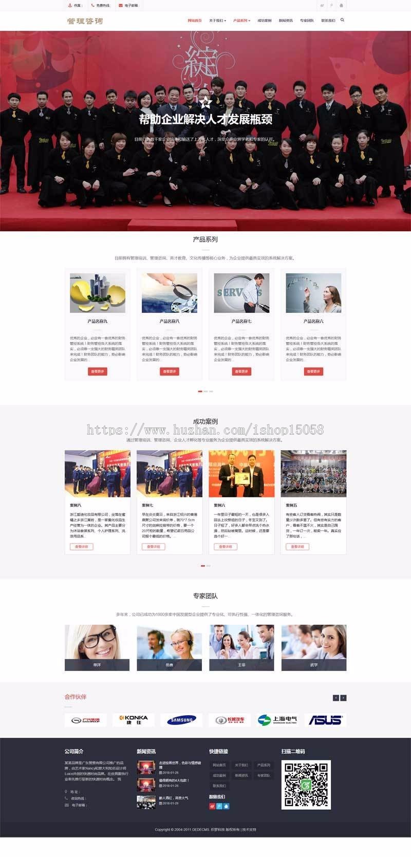 企业管理咨询教育培训网站织梦模板