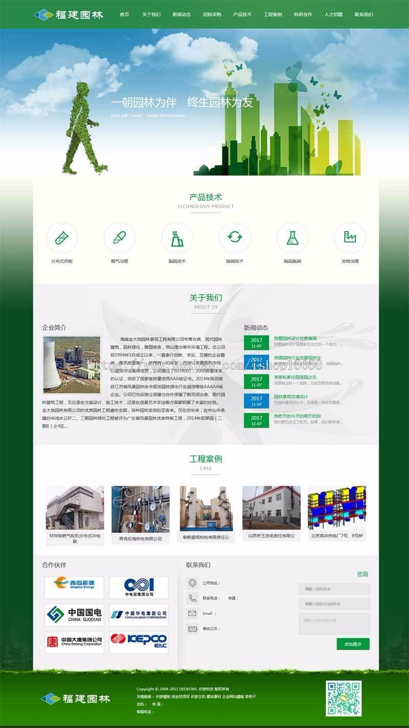 响应式的园林绿化建设工程企业网站织梦模板