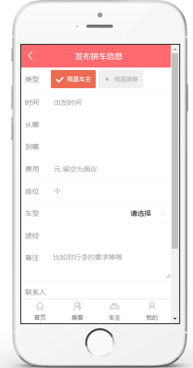 微信拼车系统源码需微信认证服务号
