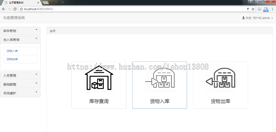 java仓库管理系统源码