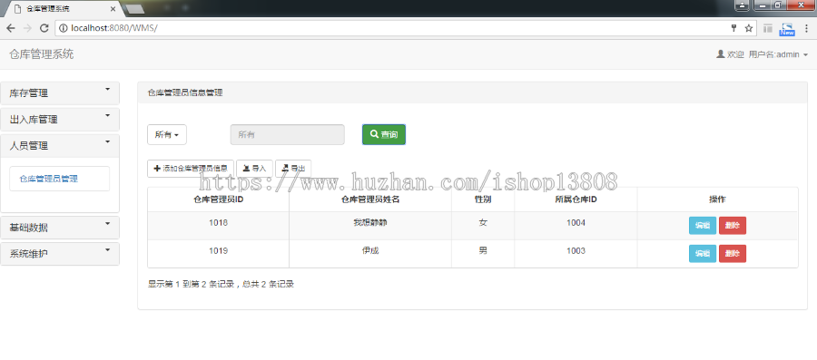 java仓库管理系统源码