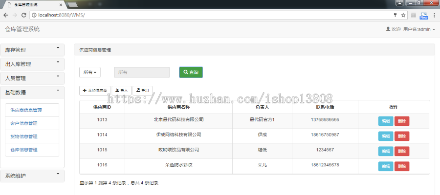java仓库管理系统源码