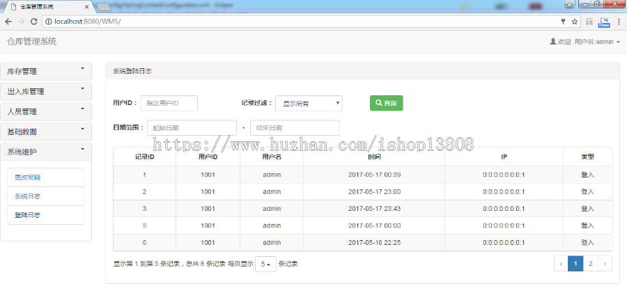java仓库管理系统源码