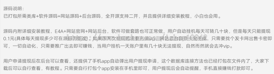 2018E4A安卓手机挂机app源码 带提现带后台自动生成卡密