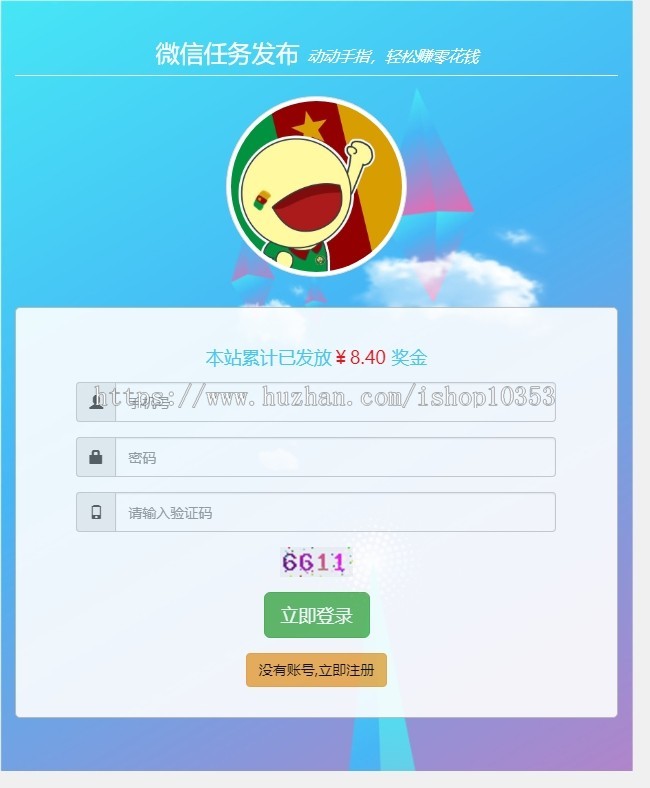 多用户分享任务程序系统分享转发文章赚钱系统源码+威客任务系统