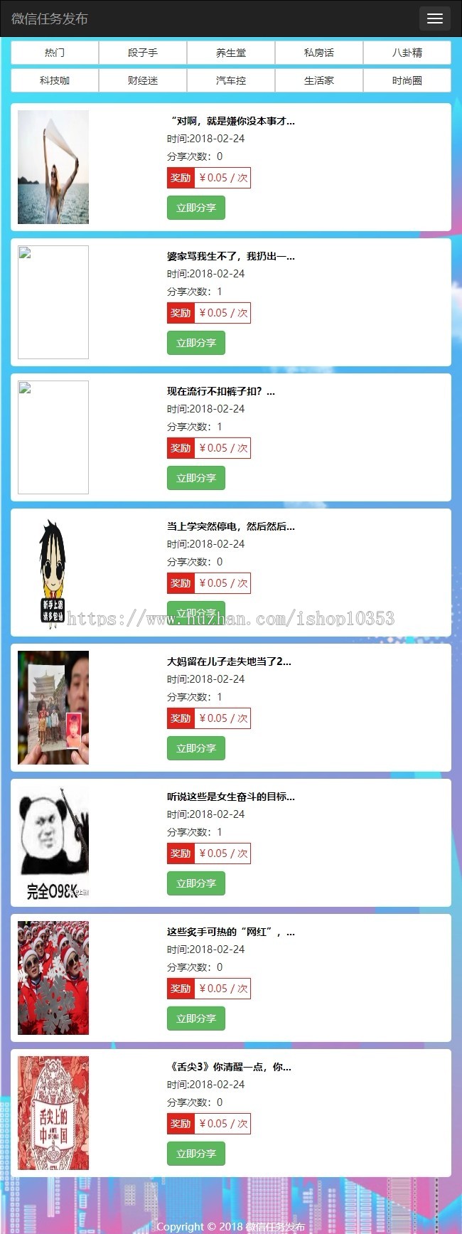 多用户分享任务程序系统分享转发文章赚钱系统源码+威客任务系统