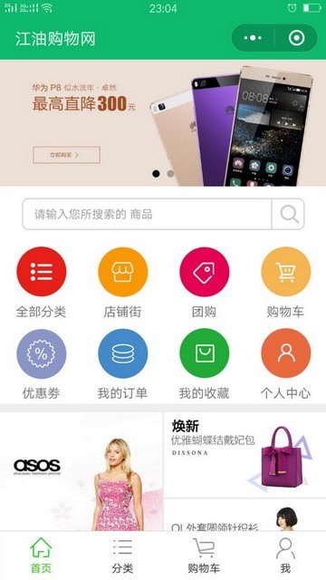 pc+手机+公众号+微信小程序商城源码多用户商城网站带后台（四合一）