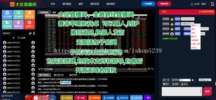 新大区直播室源码兼容苹果、安卓,财经直播室源码