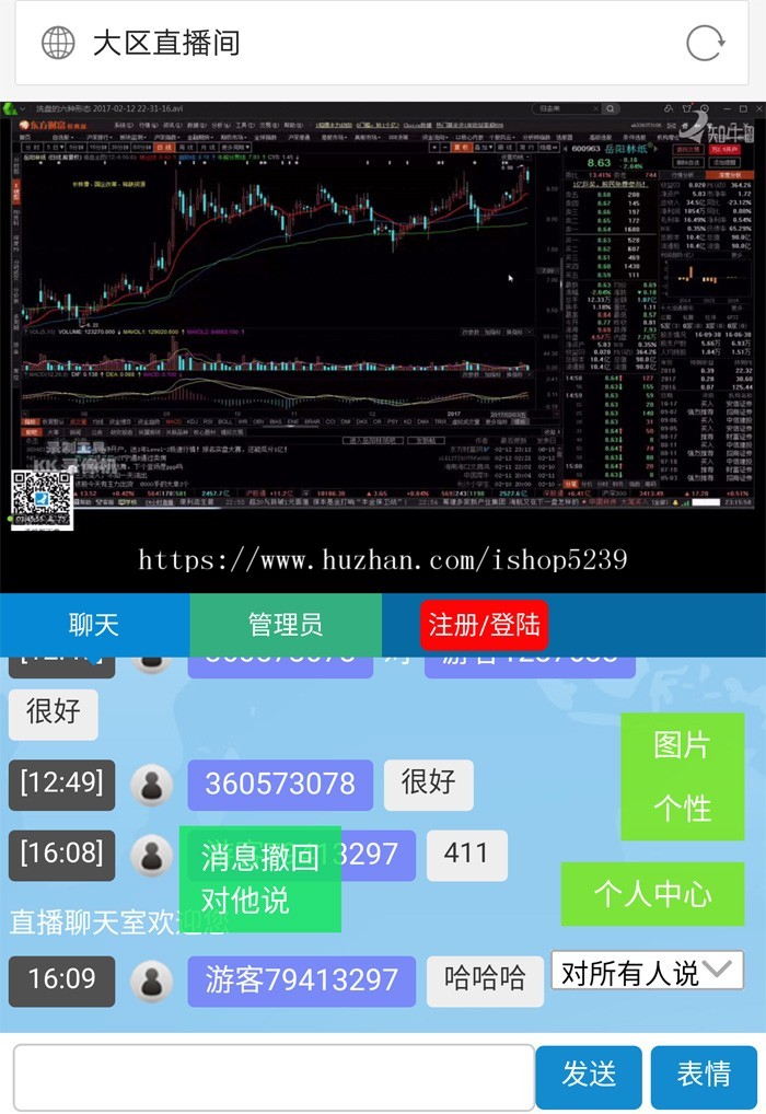 新大区直播室源码兼容苹果、安卓,财经直播室源码