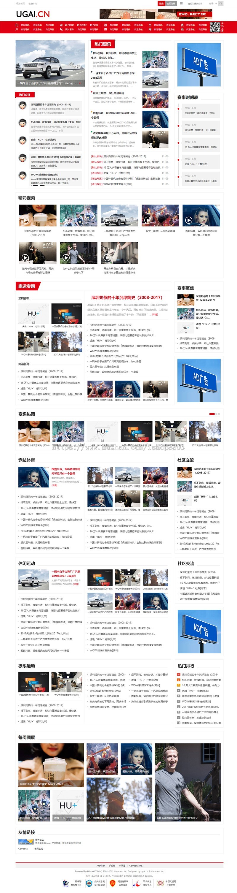 discuz模板 资讯新闻媒体类 GBK UTF8 带6DIV