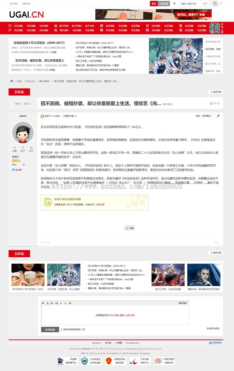 discuz模板 资讯新闻媒体类 GBK UTF8 带6DIV