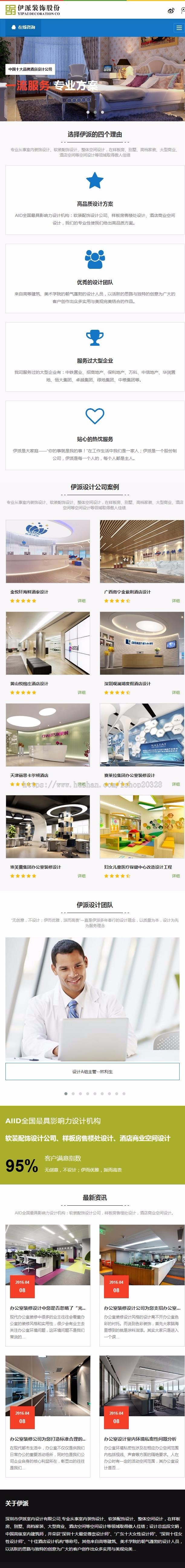 室内设计装修企业网站 企业建筑装修公司响应式官网源码