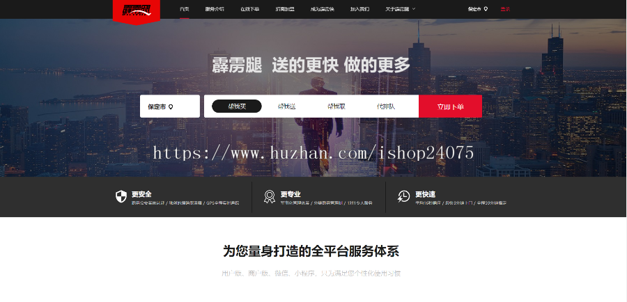 2888元全套跑腿代码,含演示地址。
