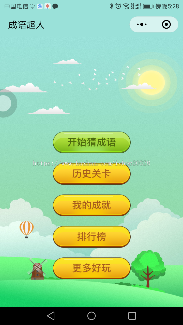 看图猜成语小程序2.4附带图库600张