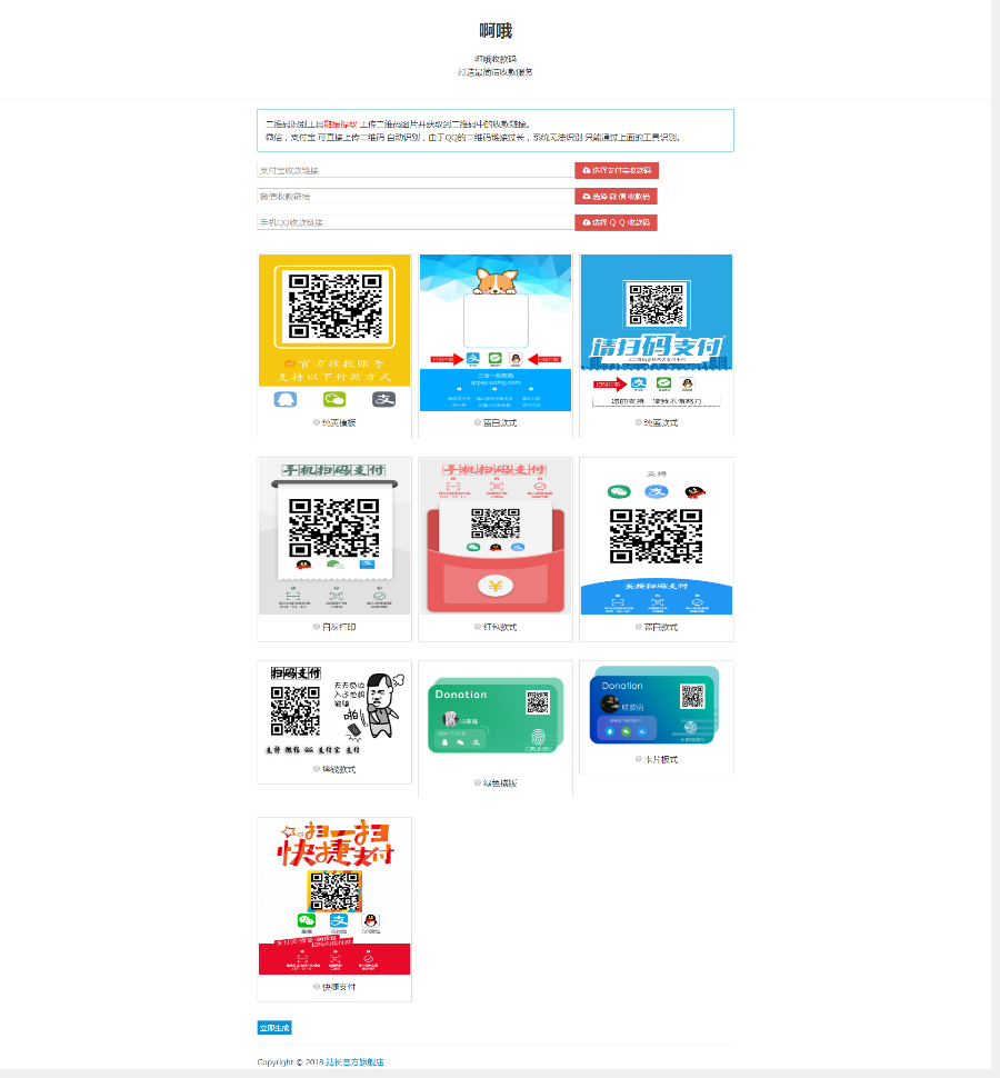 2019年1月份支付宝微信QQ收款码三码合一收款码源码程序