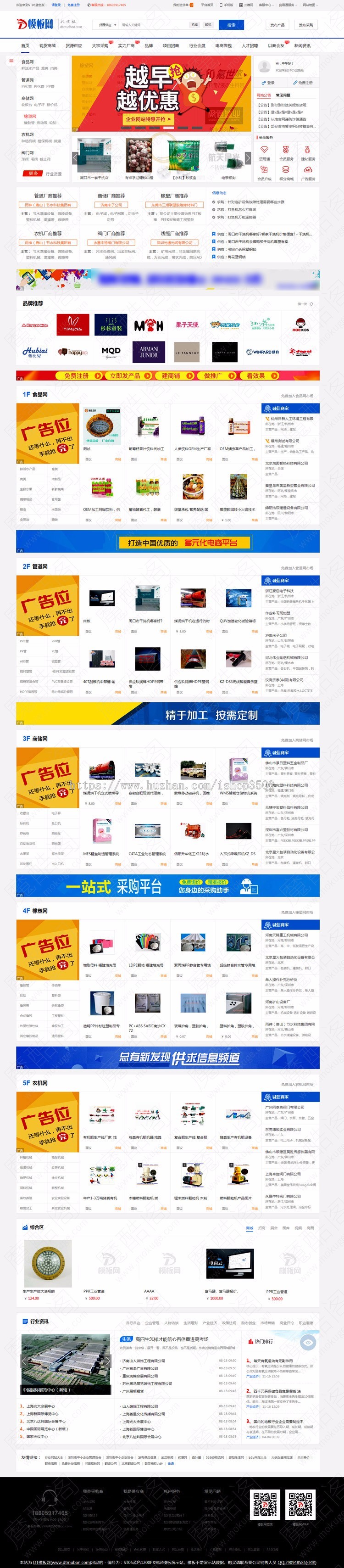 destoon6.0模板完整版 ST05蓝色宽屏B2B行业网站程序源码 带手机版