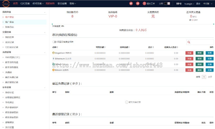 区块链交易所币币交易+C2C场外交易系统 