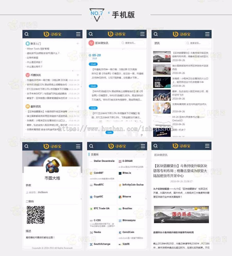 帝国cms内核仿《寻币宝》第二版区块链源码 简洁时尚的区块链网站源码 带手机版