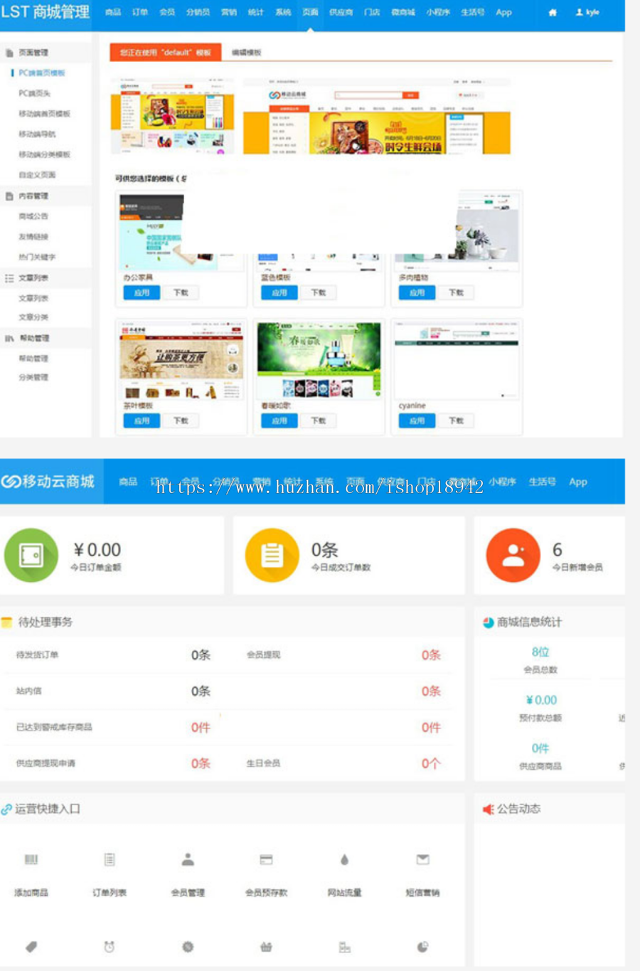 2018hi shop移动 云商城3.4完整商 业 版 微信商城+PC+门店,带APP+小程序源码+44套模板