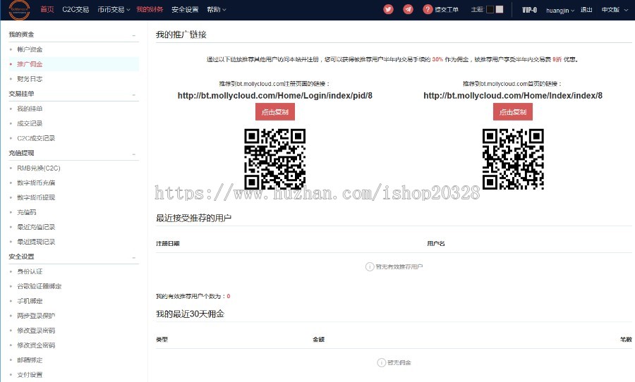 区块链交易所币币交易+C2C场外交易系统 