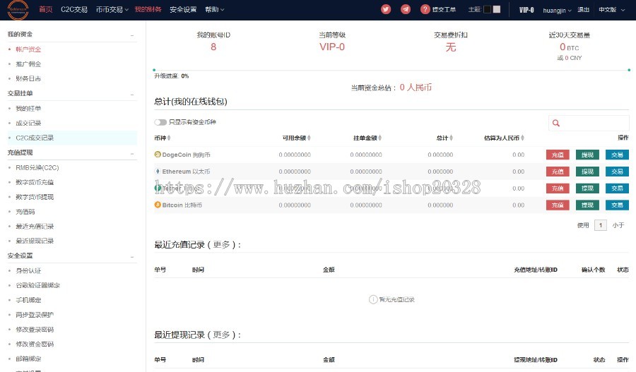 区块链交易所币币交易+C2C场外交易系统 