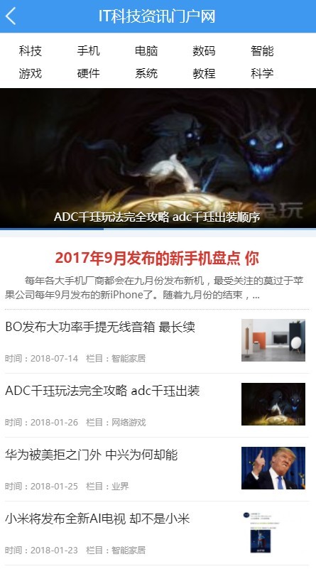 IT科技新闻资讯整站源码带数据带移动端