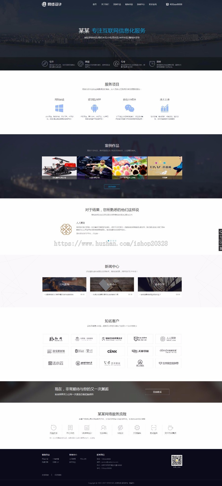 【企业网站+移动端】高端网站建设网络设计公司源码