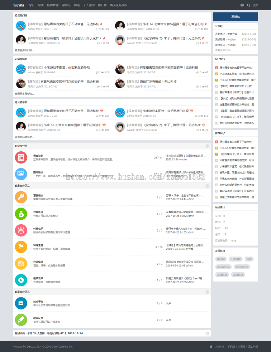 Discuz x3.4模板 简约时尚论坛电脑模板 正式版 GBK 
