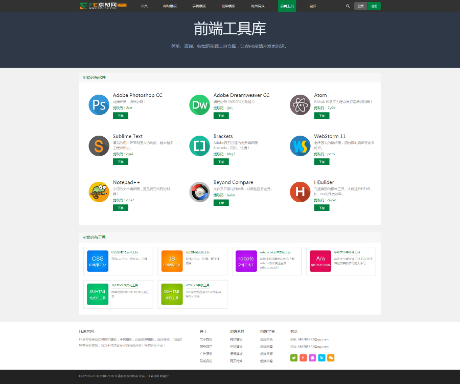 2019火织梦素材网源码前端开发素材分享网站源码带会员中心资源站系统vip充值下载