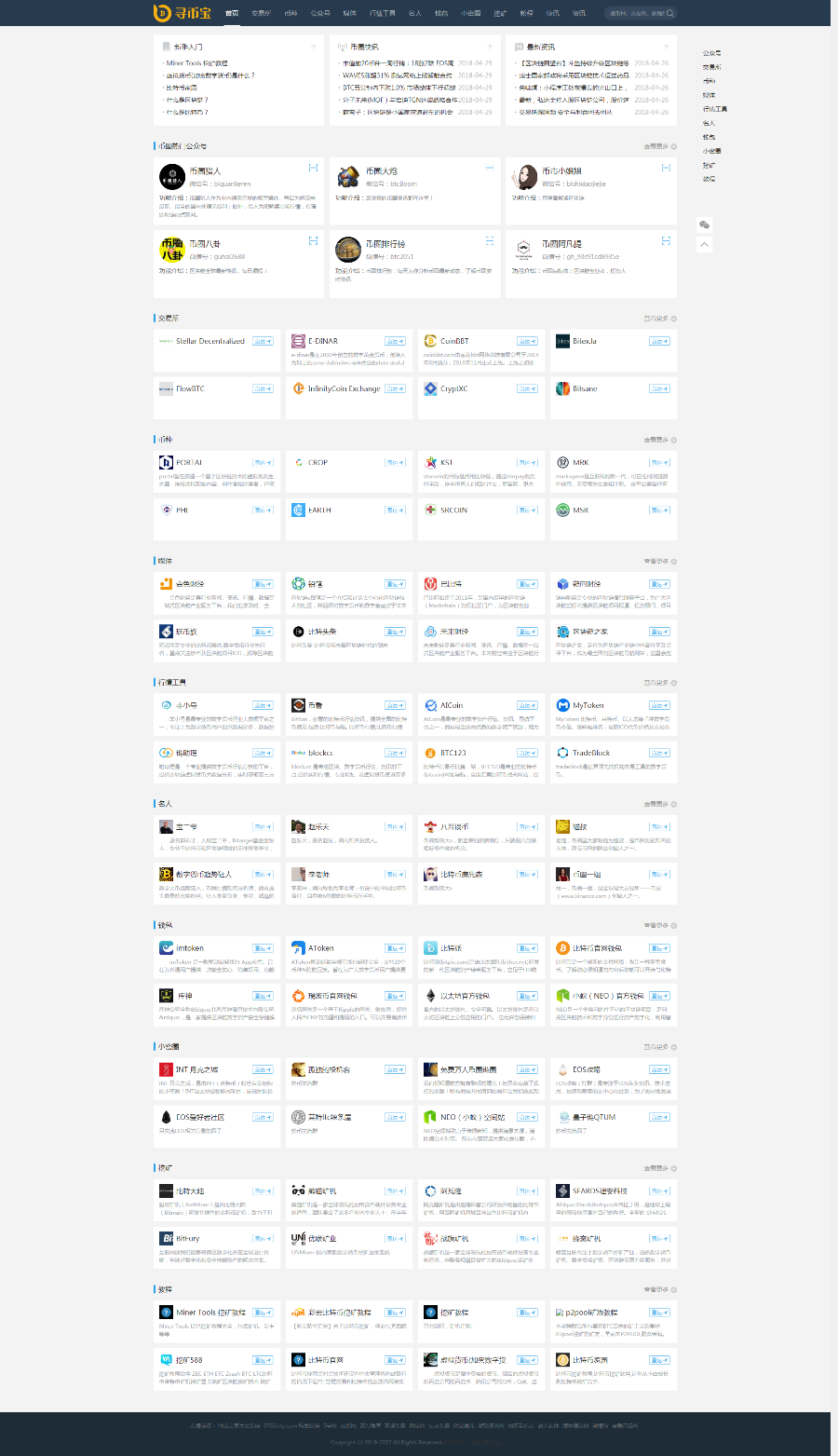区块链网站源码,仿《寻币宝》第二版区块链源码,简洁时尚的区块链源码专业区块链系统