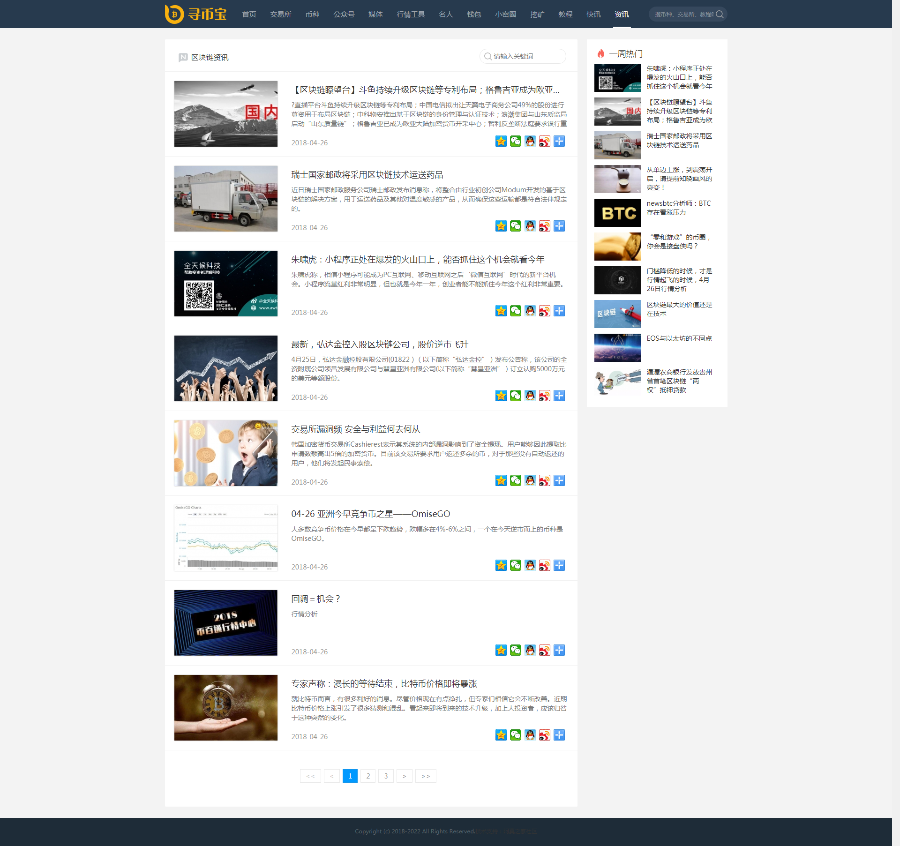 区块链网站源码,仿《寻币宝》第二版区块链源码,简洁时尚的区块链源码专业区块链系统