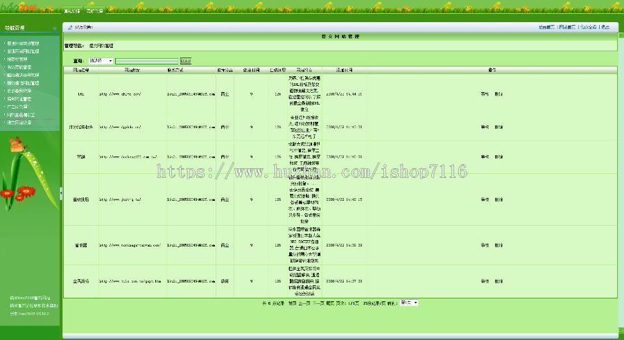 A16_ASP强大完整的hao2046网址导航网站源业版