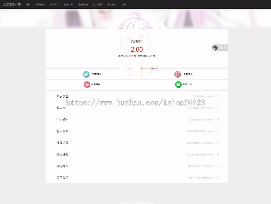 微信分享文章赚钱系统源码带防刷支持扣量