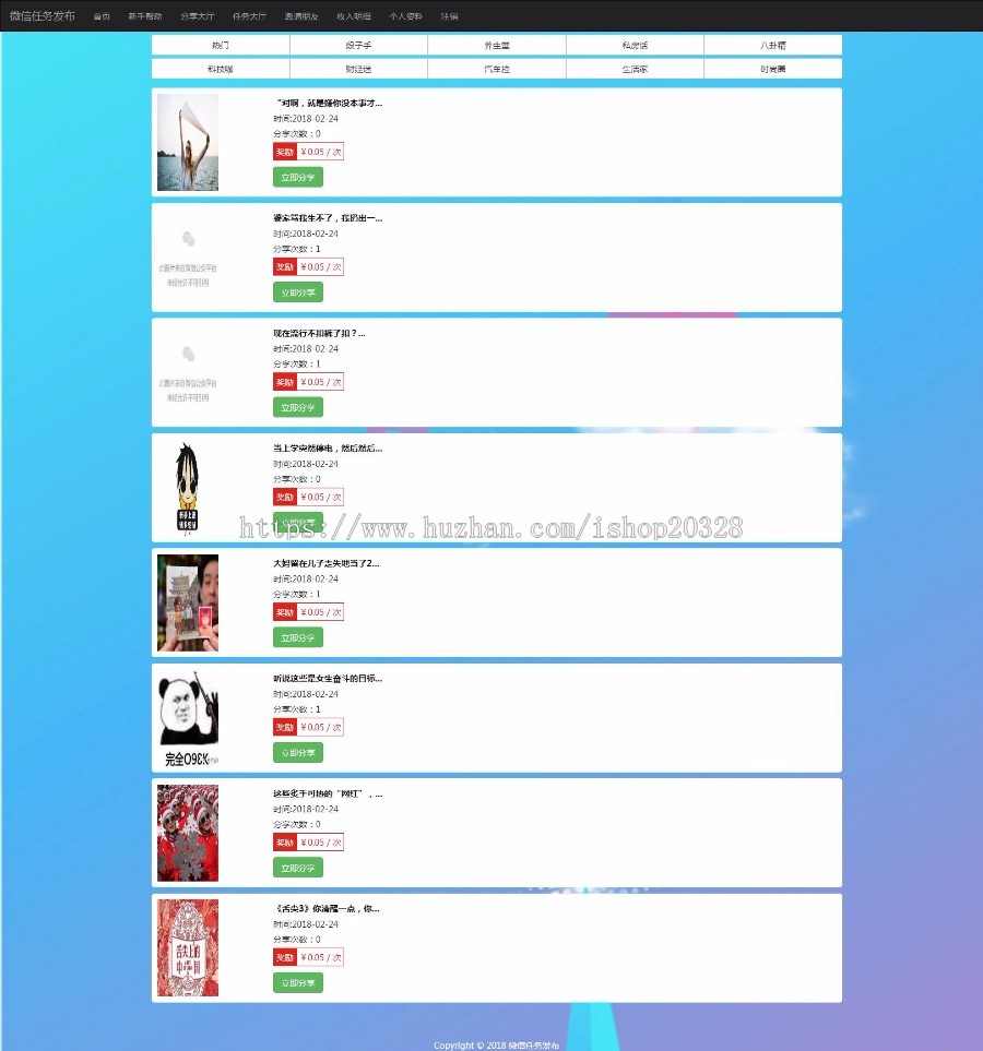 微信分享文章赚钱系统源码带防刷支持扣量