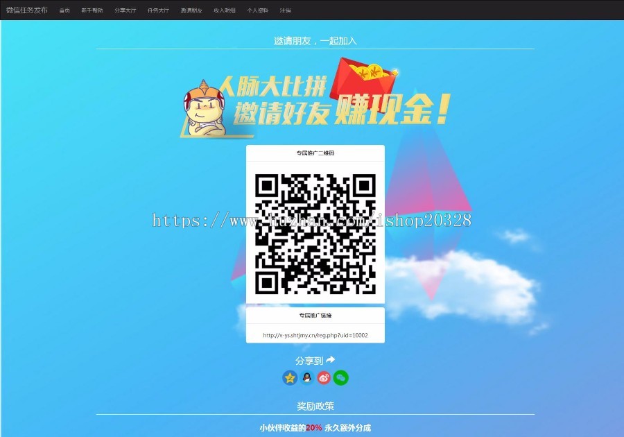 微信分享文章赚钱系统源码带防刷支持扣量