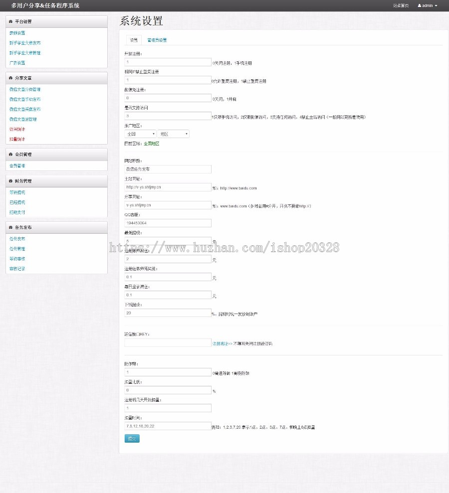 微信分享文章赚钱系统源码带防刷支持扣量