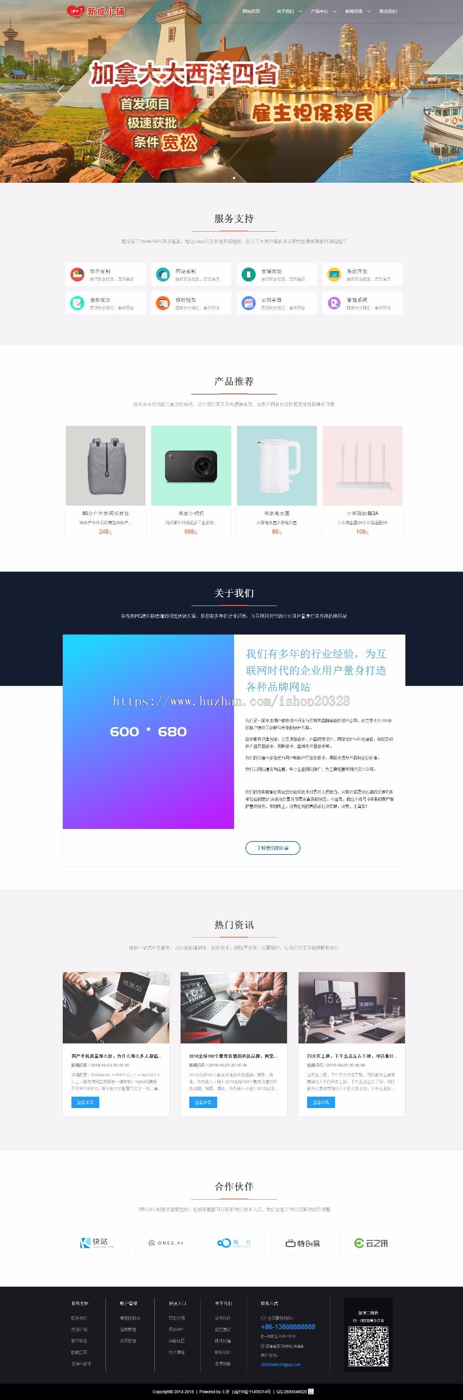 THINKPHP米家响应式通用浅色企业网站源码