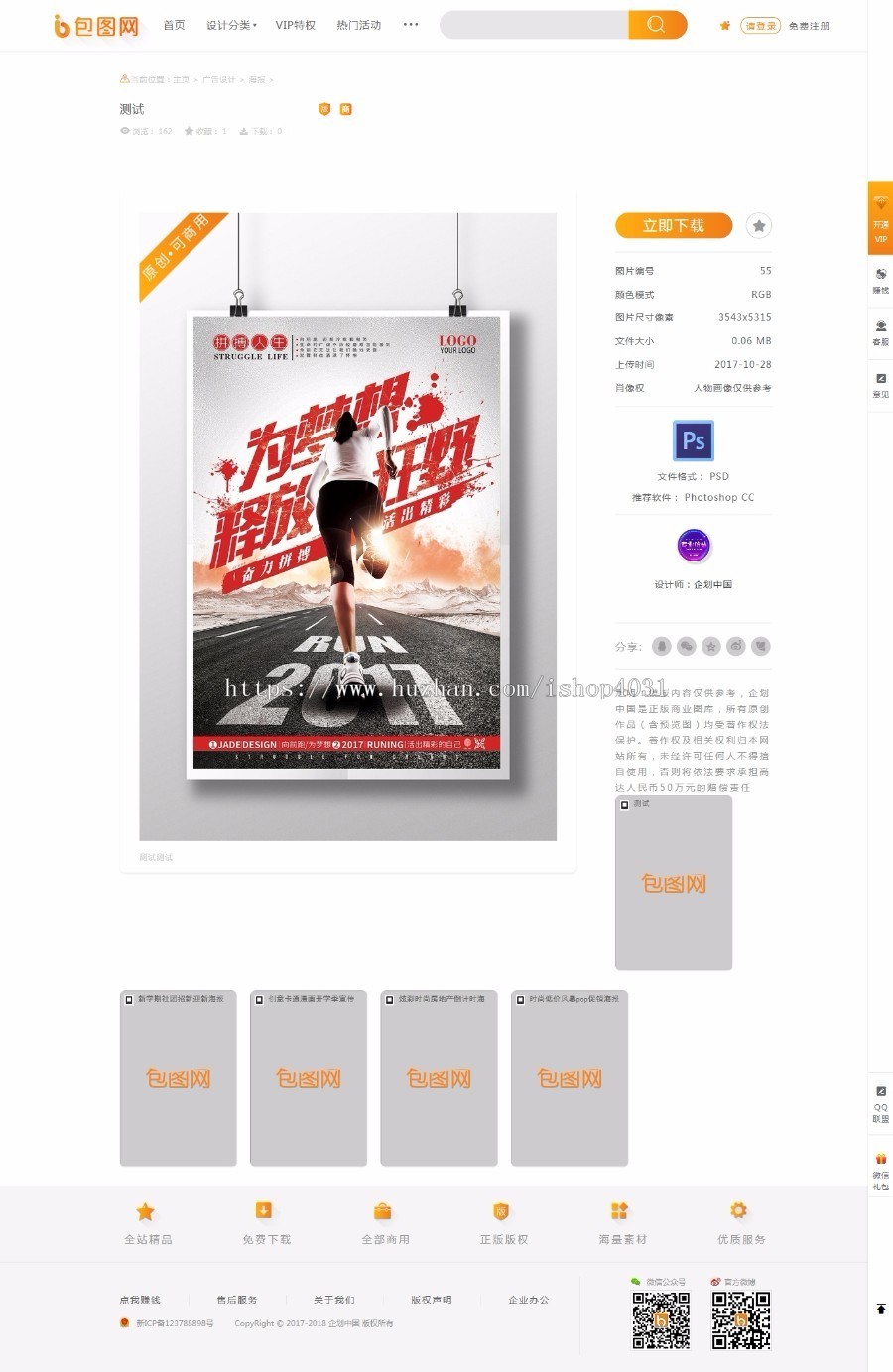 仿包图网PPT视频类素材下载 VIP素材PPT收费下载模板