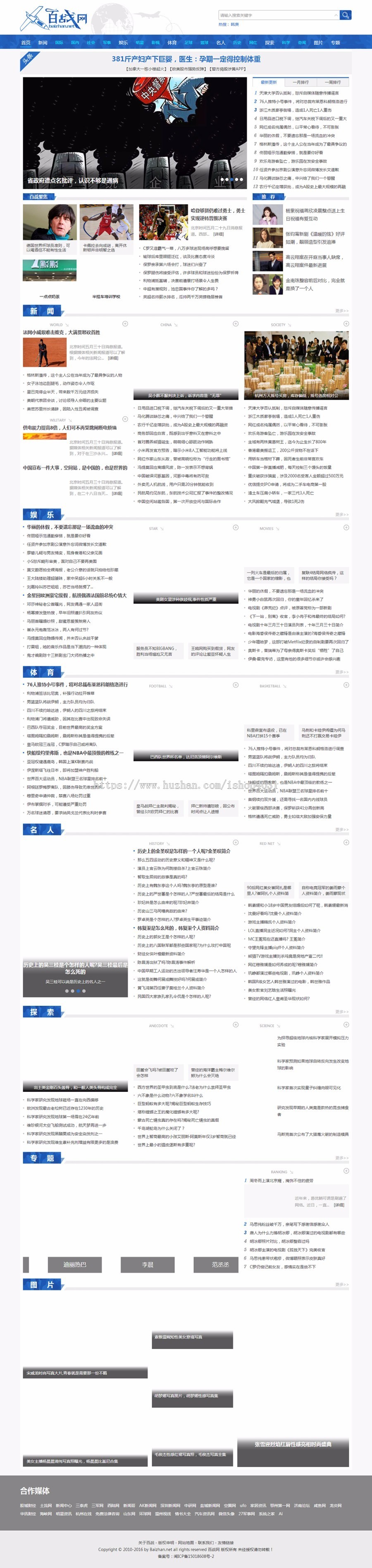 仿《百战网》新闻资讯门户 大气新闻资讯网模板源码带手机版+送采集器