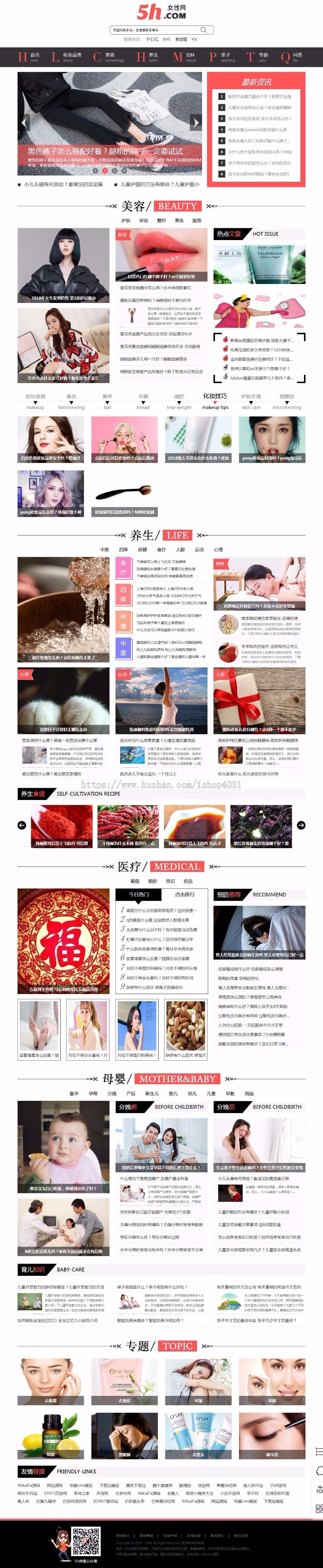 仿《5号网》源码 女性门户+淘宝客网站源码 女性门户网站模版带采集
