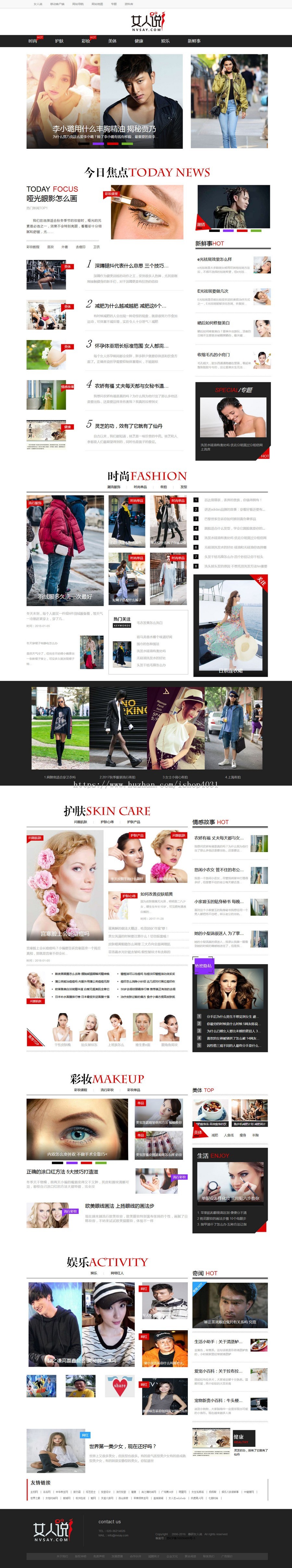 仿《女人说》女性时尚模板网 非常漂亮的女性网站源码 带手机站+采集器